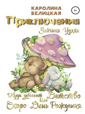 cover image of Приключения зайчика Уолли